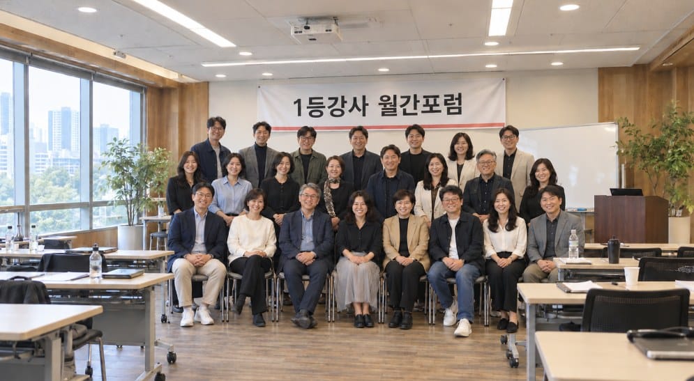 1등강사 월간 포럼에 참가한 강사들이 강의장에서 함께 찍은 단체 사진